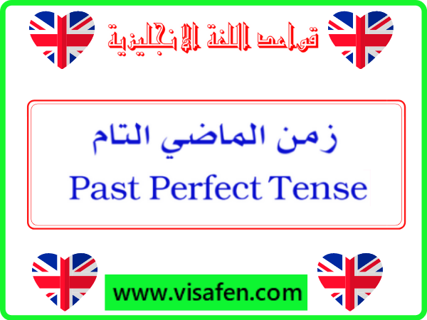 زمن الماضي التام Past Perfect Tense